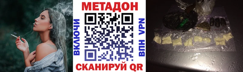 купить наркоту  Спасск-Дальний  МЕТАДОН methadone 